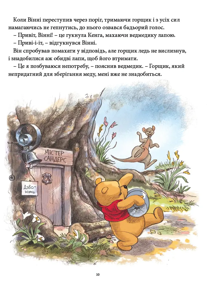 Вінні та його друзі. Дива лісу - фото 6