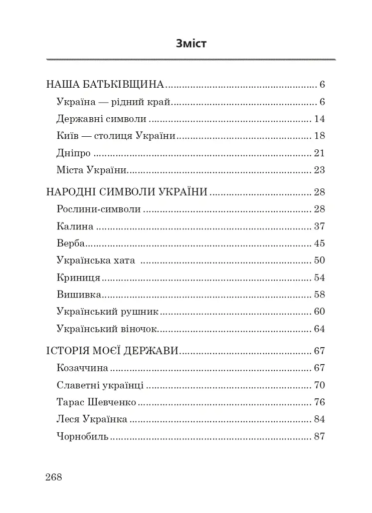 1000 диктантів. 1-4 класи - Тетяна Копка - фото 13