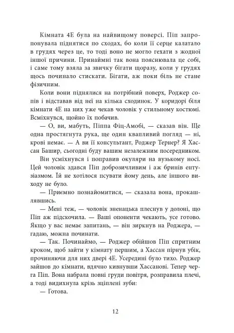 Ні жива ні мертва - фото 9