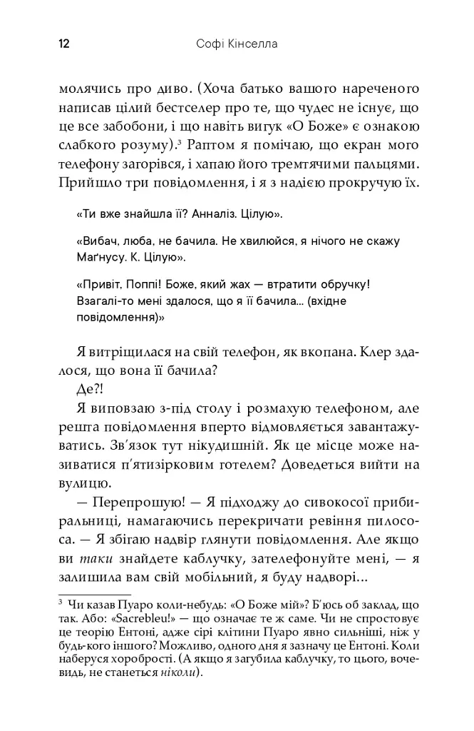 На зв'язку - Софі Кінселла - фото 13