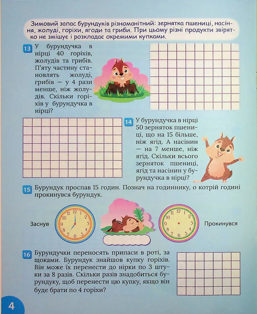 Цікавий тренажер з математики. Задачі. 3-4 класи - Оксана Алліна - фото 5