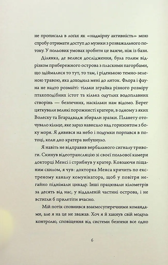 Книга Жорж Щоденники вбивцебота. Комплект із 2-х книг. Марта Веллс українською мовою kni0003275 - фото 4