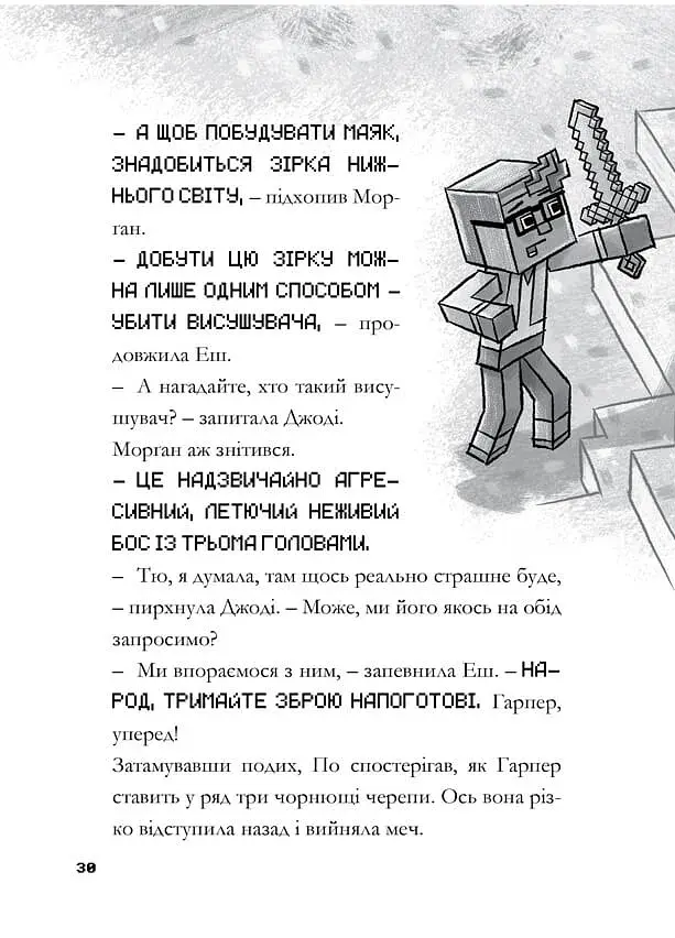 MINECRAFT Остання надія - фото 7