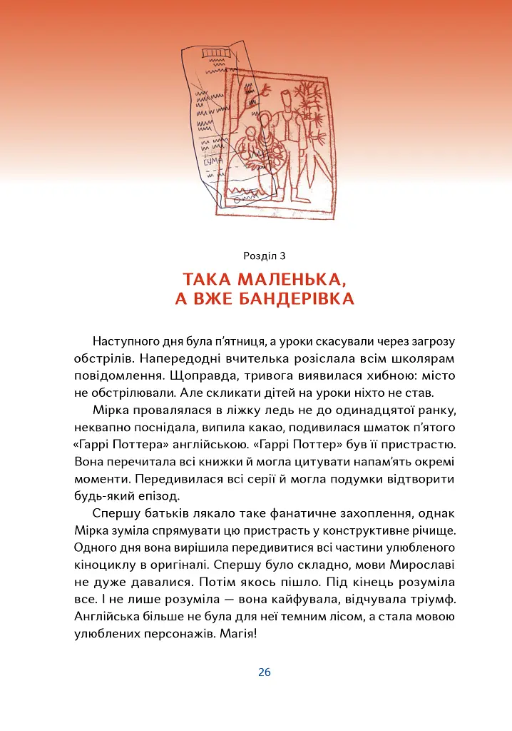 Пси, які приручають людей - Олена Максименко - фото 4