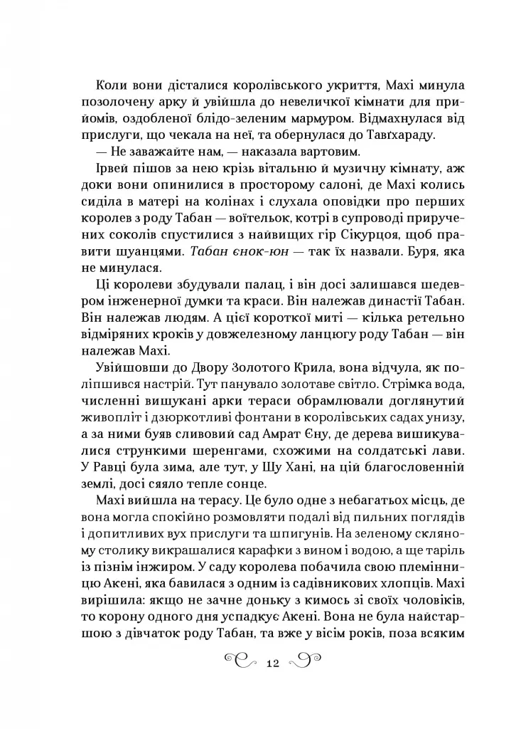 Царство вовків - фото 10