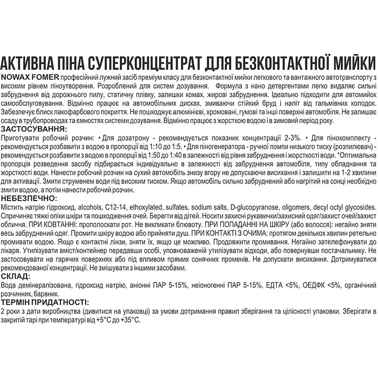 Активна піна Nowax Fomer Active Foam концентрат для безконтактної мийки 1:50, 1:40 балон 22 кг (NX20130) - фото 2