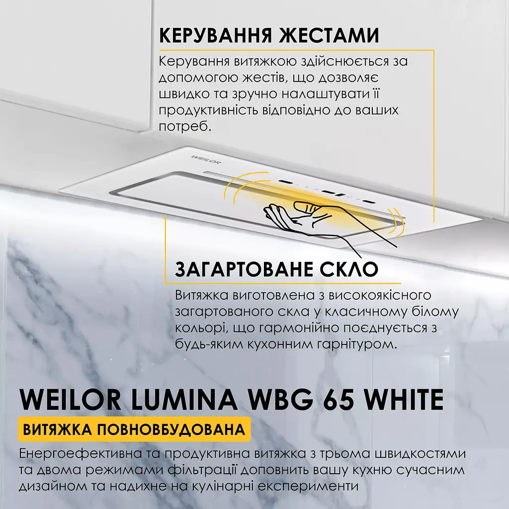 Витяжка повновбудована WEILOR LUMINA WBG 65 WHITE - фото 2