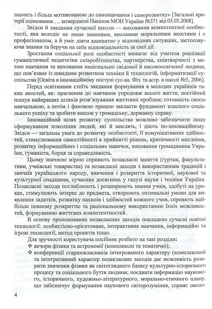 Фізика та астрономія в школі. Позакласні заходи. Частина 2 - Віра Шаромова - фото 4