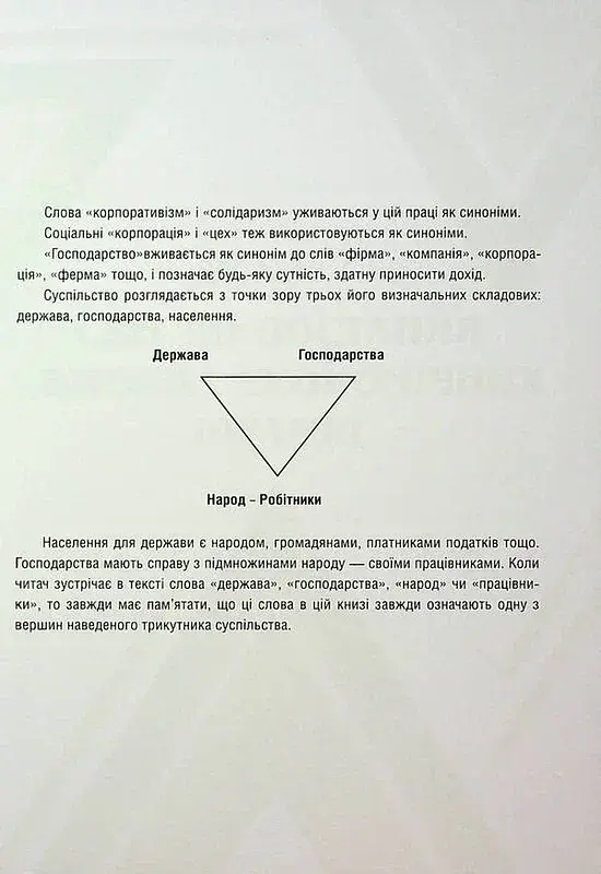 Як країни підіймали свої економіки, причини успіхів і невдач або політекономія бунтів - фото 3
