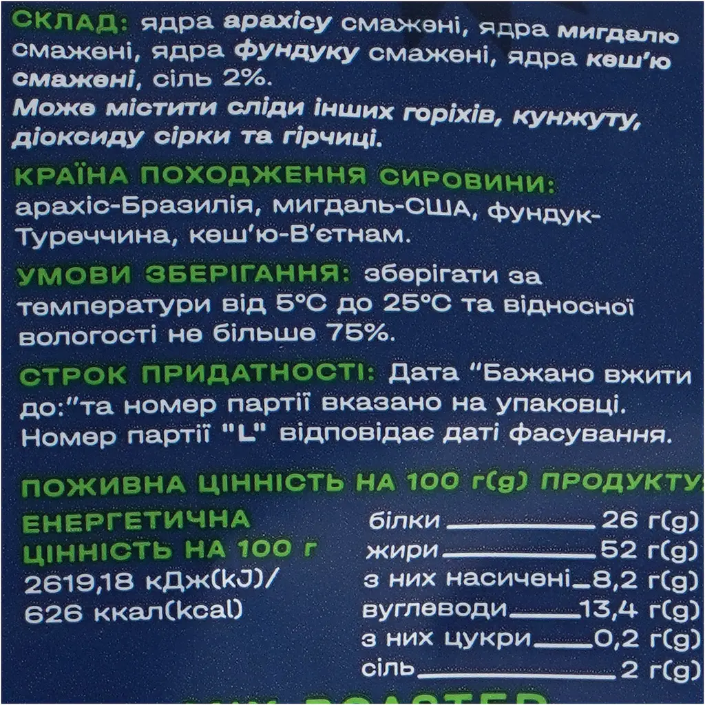 Суміш горіхова Kilojo солона 150 г - фото 3