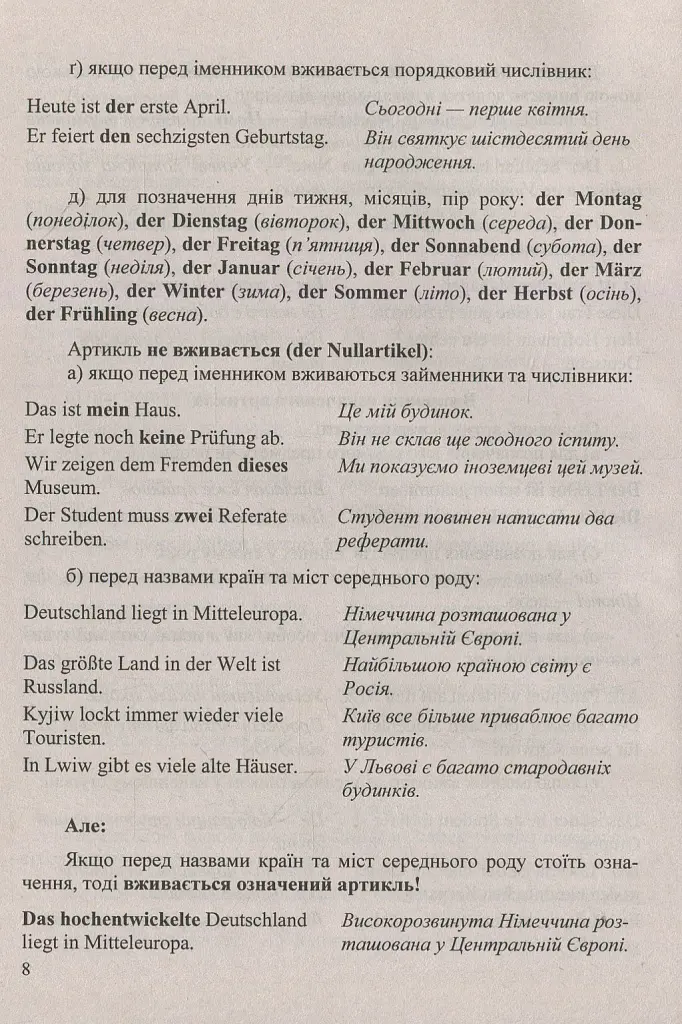 Довідник з граматики німецької мови - Ігор Грицюк - фото 10