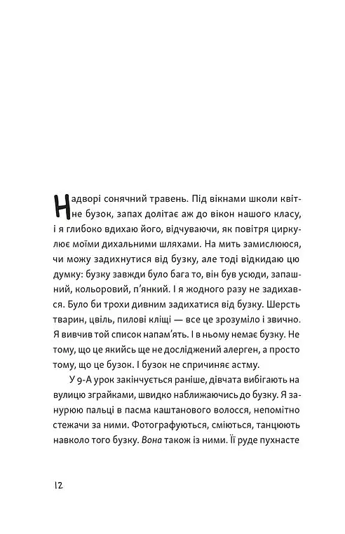 Я напишу тобі завтра - фото 2
