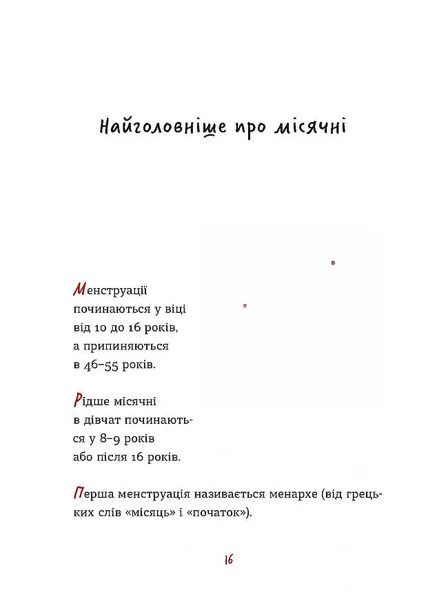 Без маячні про перші місячні - Юлія Ярмоленко - фото 6