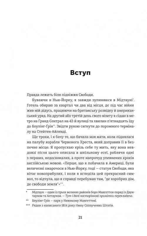 Гітлер, Сталін, мама й тато. Як ми родиною дивом вижили - фото 13