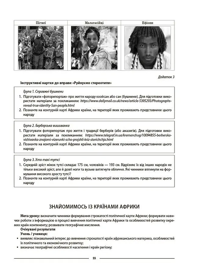 Матеріали до уроків. Географія. Материки та океани. 7 клас - Зоя Філончук - фото 4
