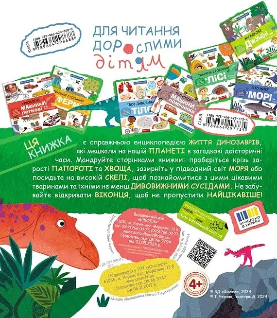 Динозаври та їхні сусіди - фото 2