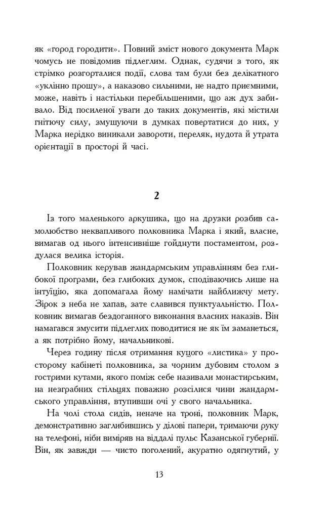 Чотирнадцять сходинок у прірву - Олег Клименко - фото 10