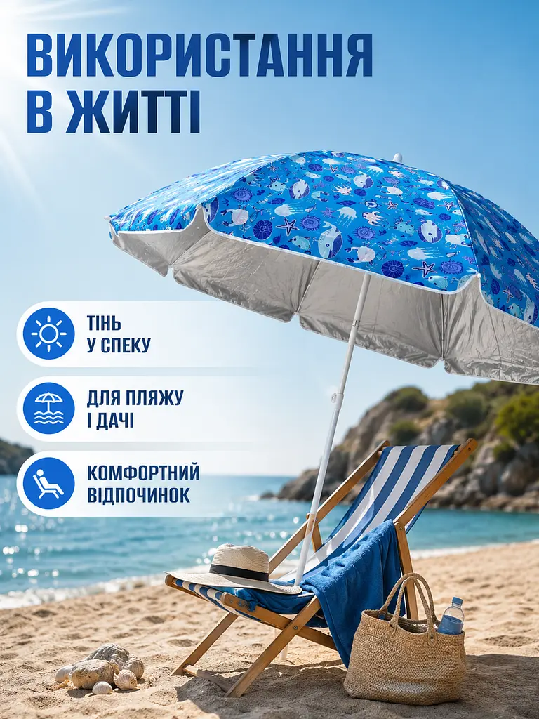 Пляжна парасолька ромашка 2 м синя з рибками від сонця з Anti-UV покриттям і чохлом (49676215) - фото 4