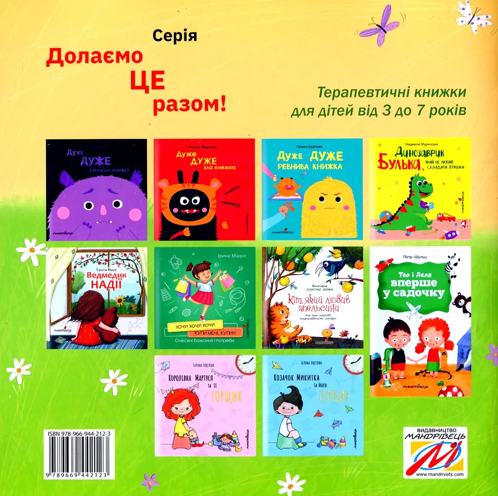 Мама-цьома - Оксана Лущевська - фото 2