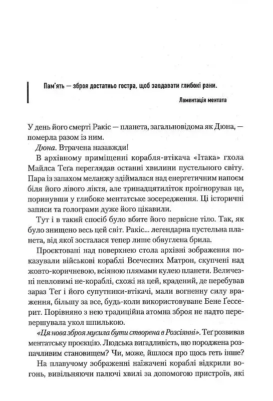 Мисливці Дюни. Книга 7 - фото 6