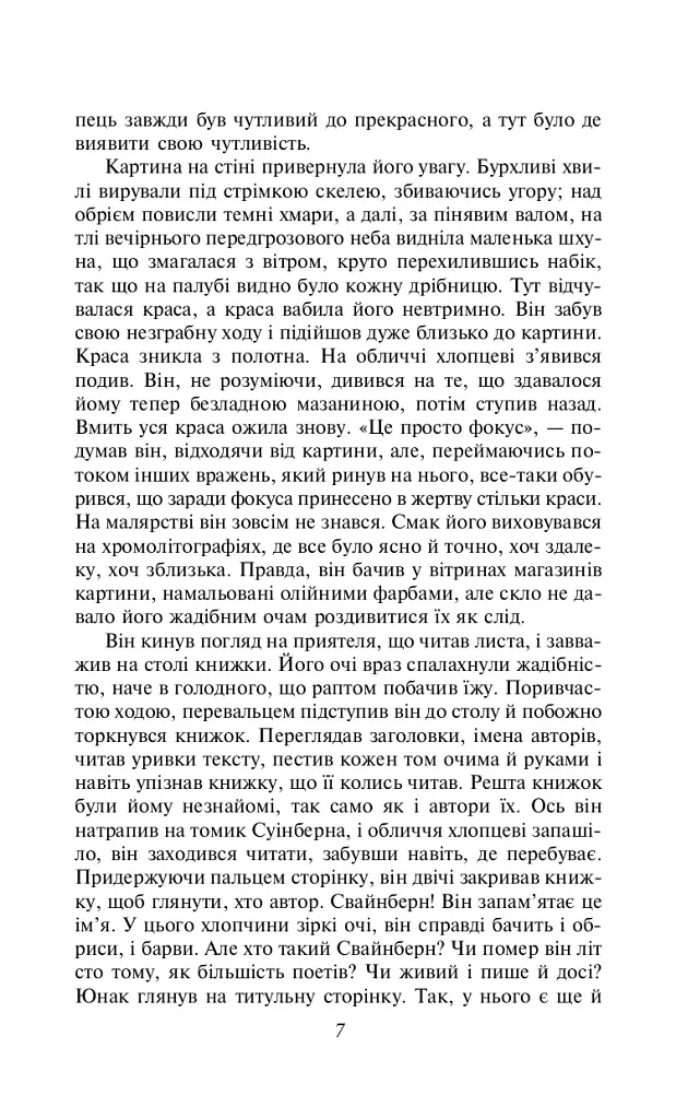 Мартін Іден - фото 5