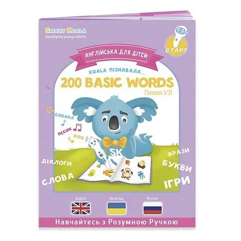 Набір інтерактивних книг Smart Koala English, 1,2,3 сезон (SKB123BW) - фото 4