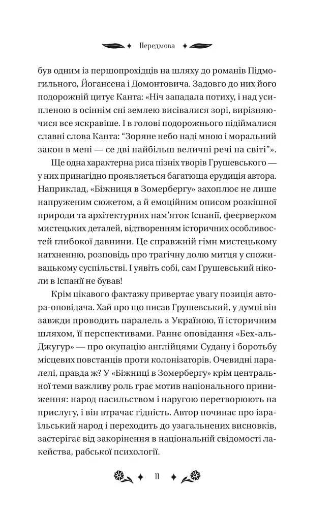 Під зоряним небом - фото 10