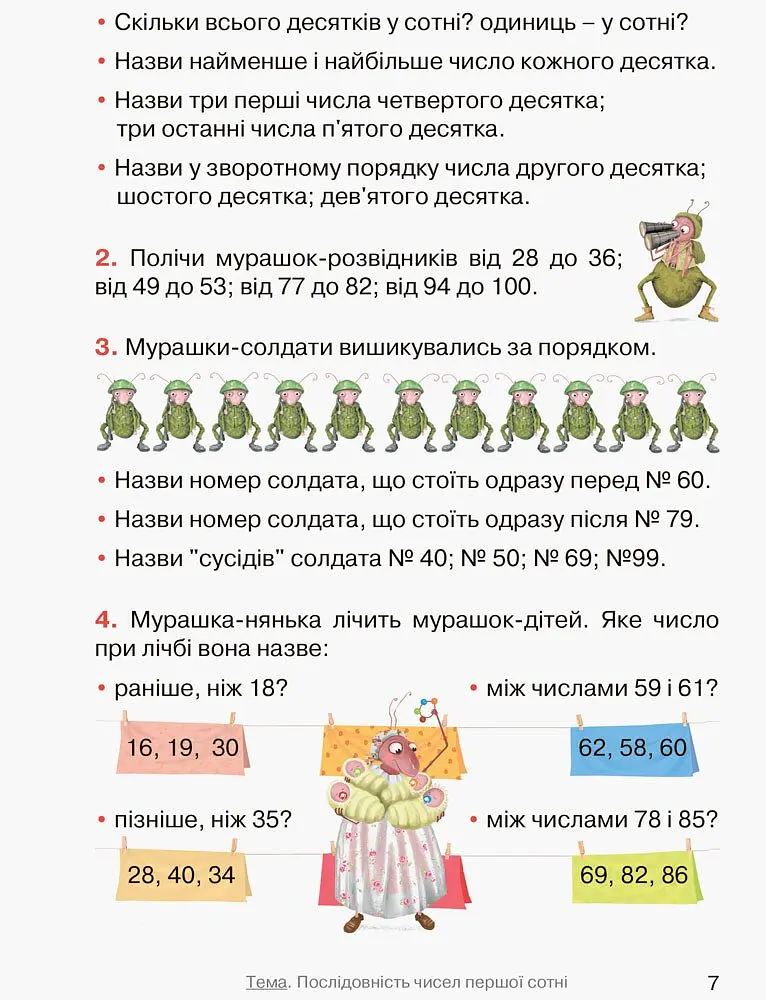 Математика Підручник. 2 клас - Ольга Гісь - фото 3