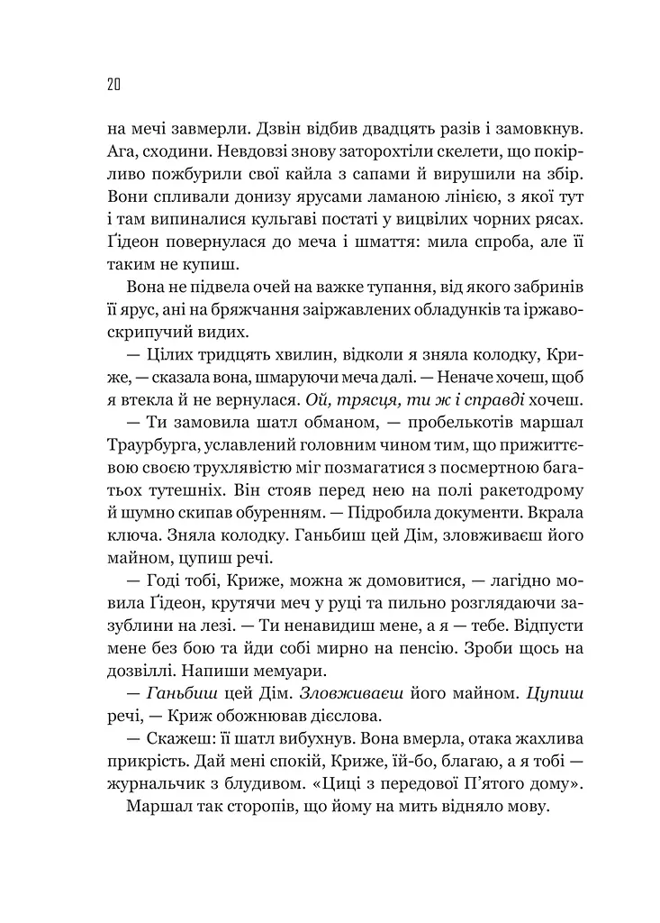 Ґідеон Дев'ята - фото 14