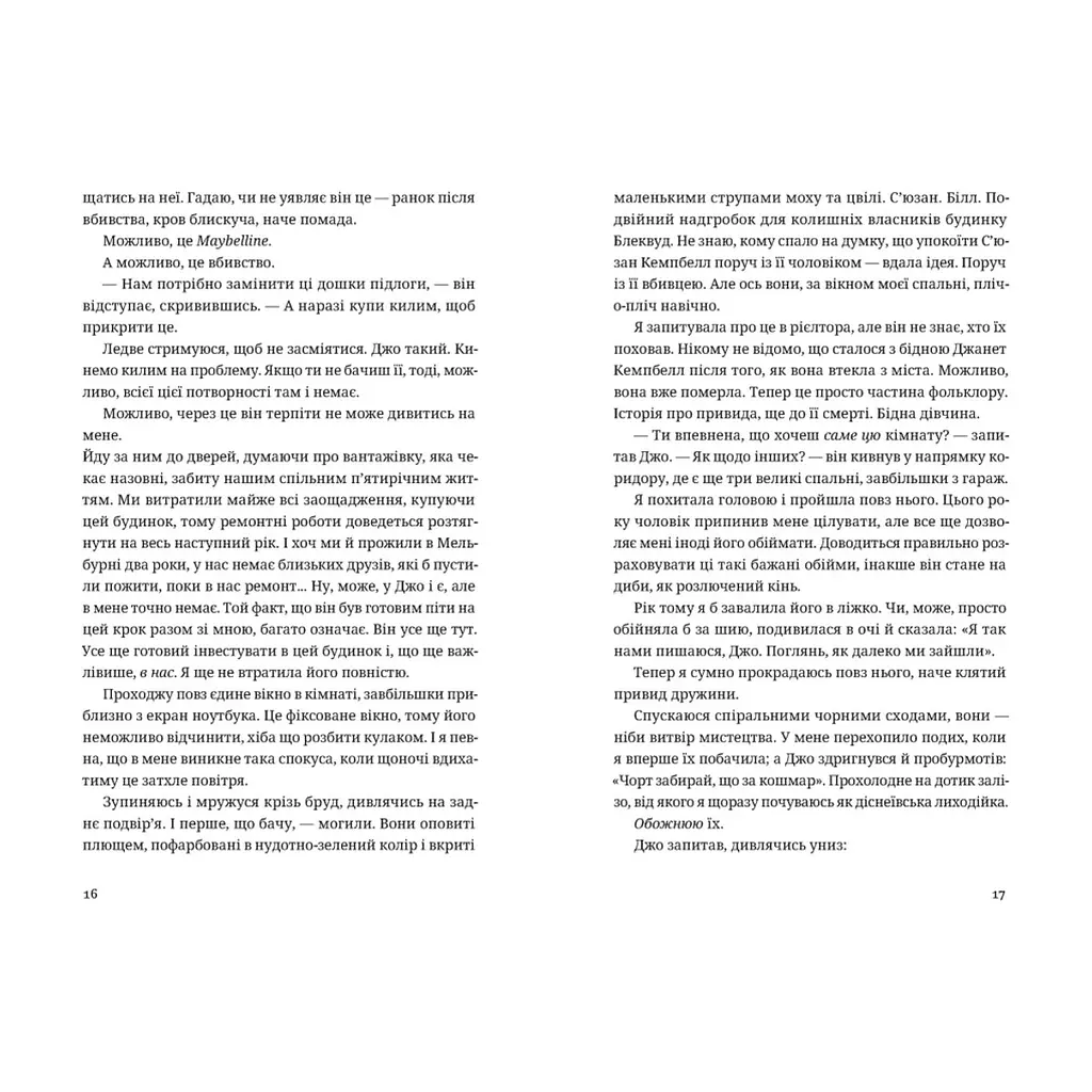 Книга Незнайомець нагорі - Ліза М. Матлін Видавництво Старого Лева (9789664484173) - фото 3