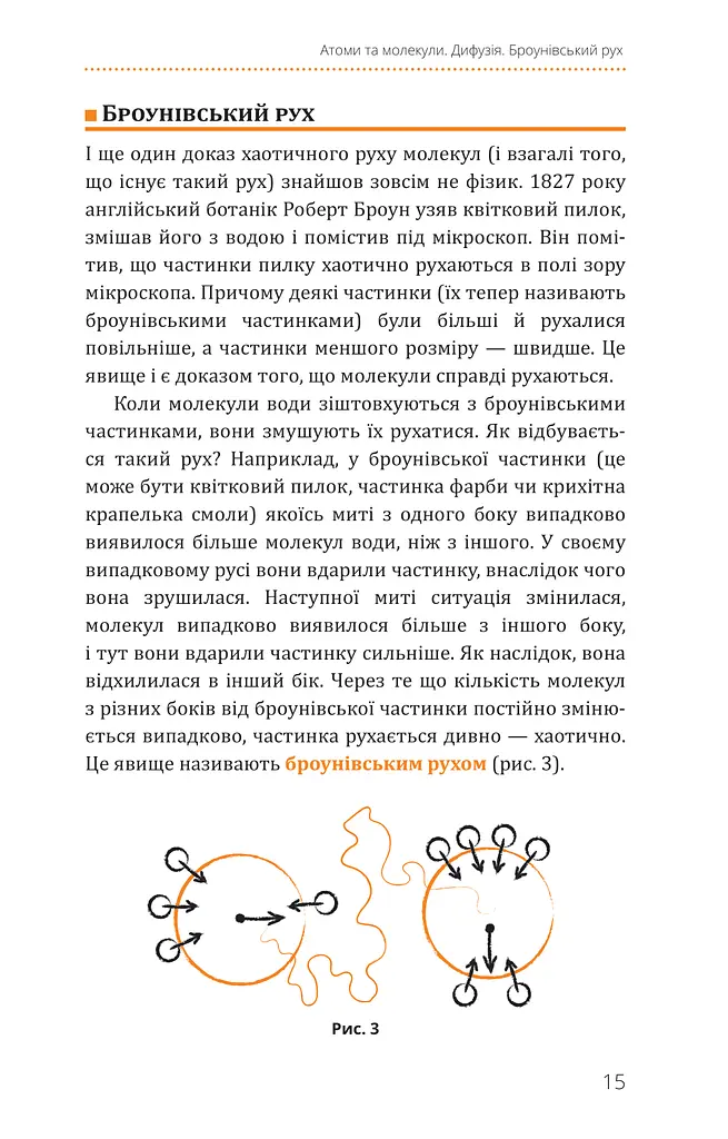 Фізика. Молекулярна будова речовини і теплові явища. Том 2 - фото 5