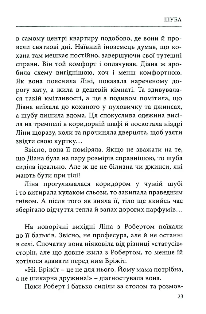 Мир і війна - Міла Іванцова - фото 7