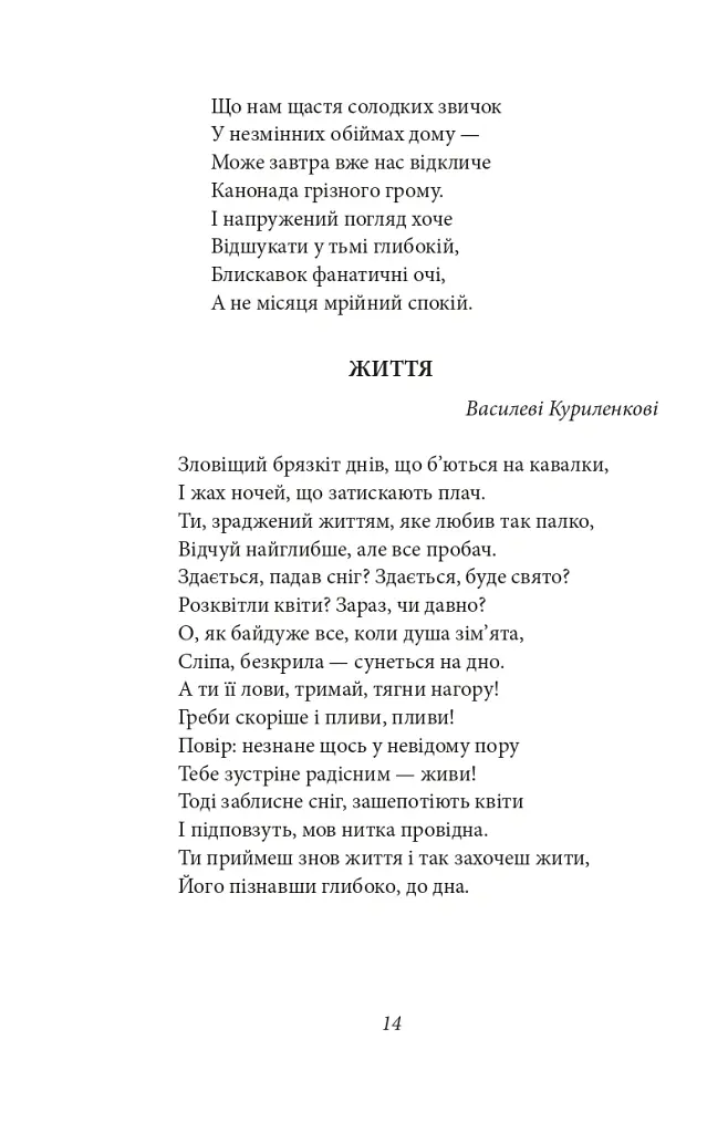 Напередодні. Поезія, проза, публіцистика - Олена Теліга - фото 14