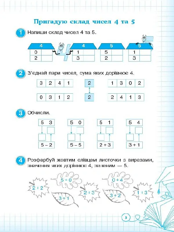 Кроки до успіху. Вчуся обчислювати усно. 2 клас - Лариса Шелкова - фото 4