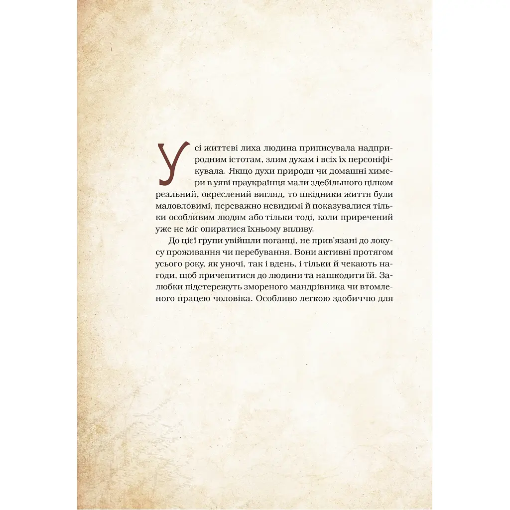 Книга Чарівні істоти українського міфу. Духи-шкідники - Дара Корній Vivat (9789669821188) - фото 10