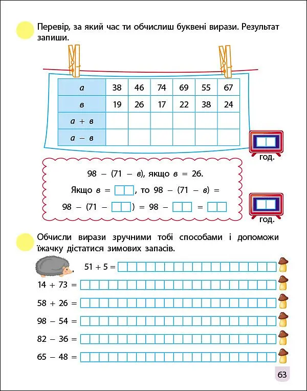Тренувальний зошит: Математика 2 клас частина 1 (471218) - фото 8