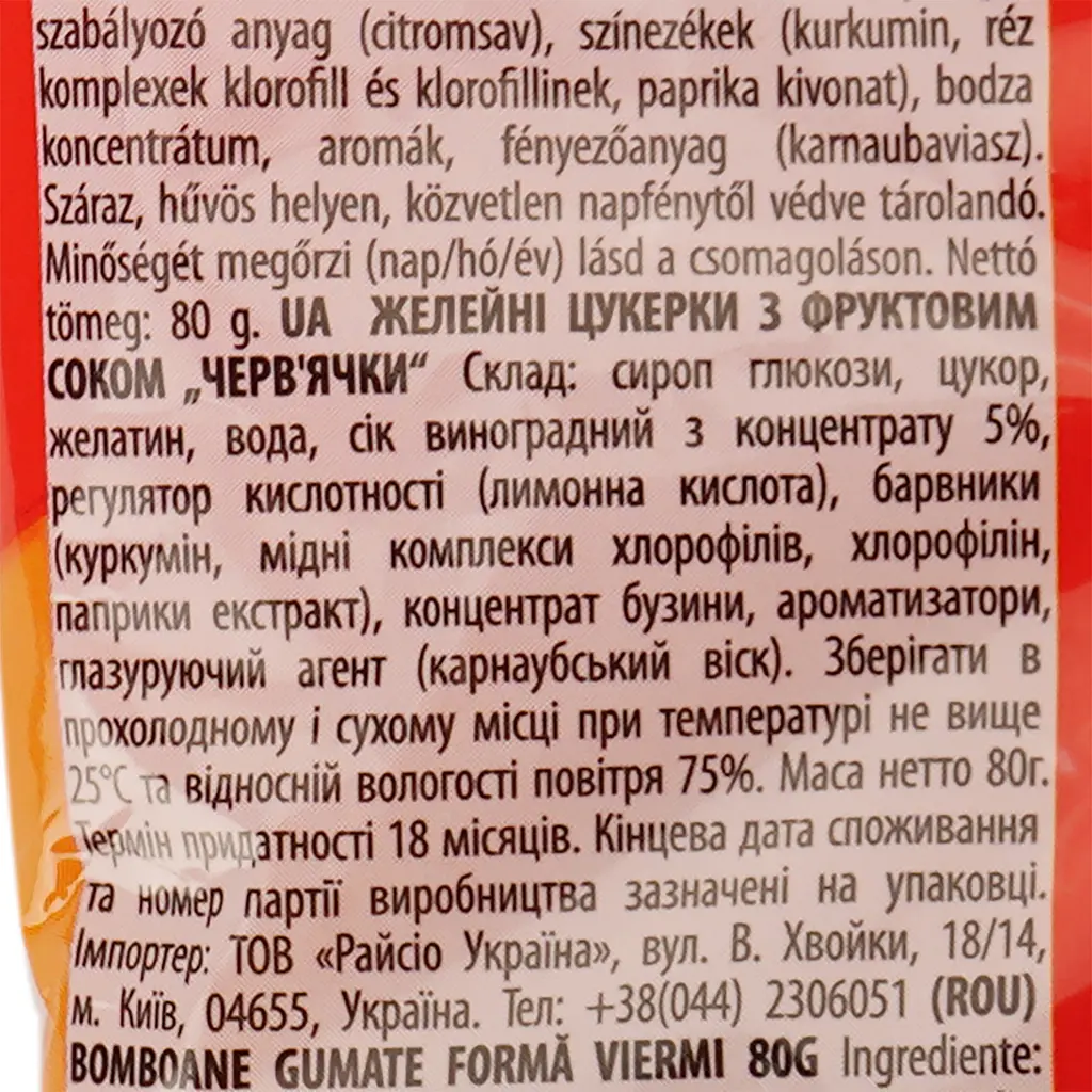 Конфеты Pedro Червячки жевательные 80 г (852617) - фото 3