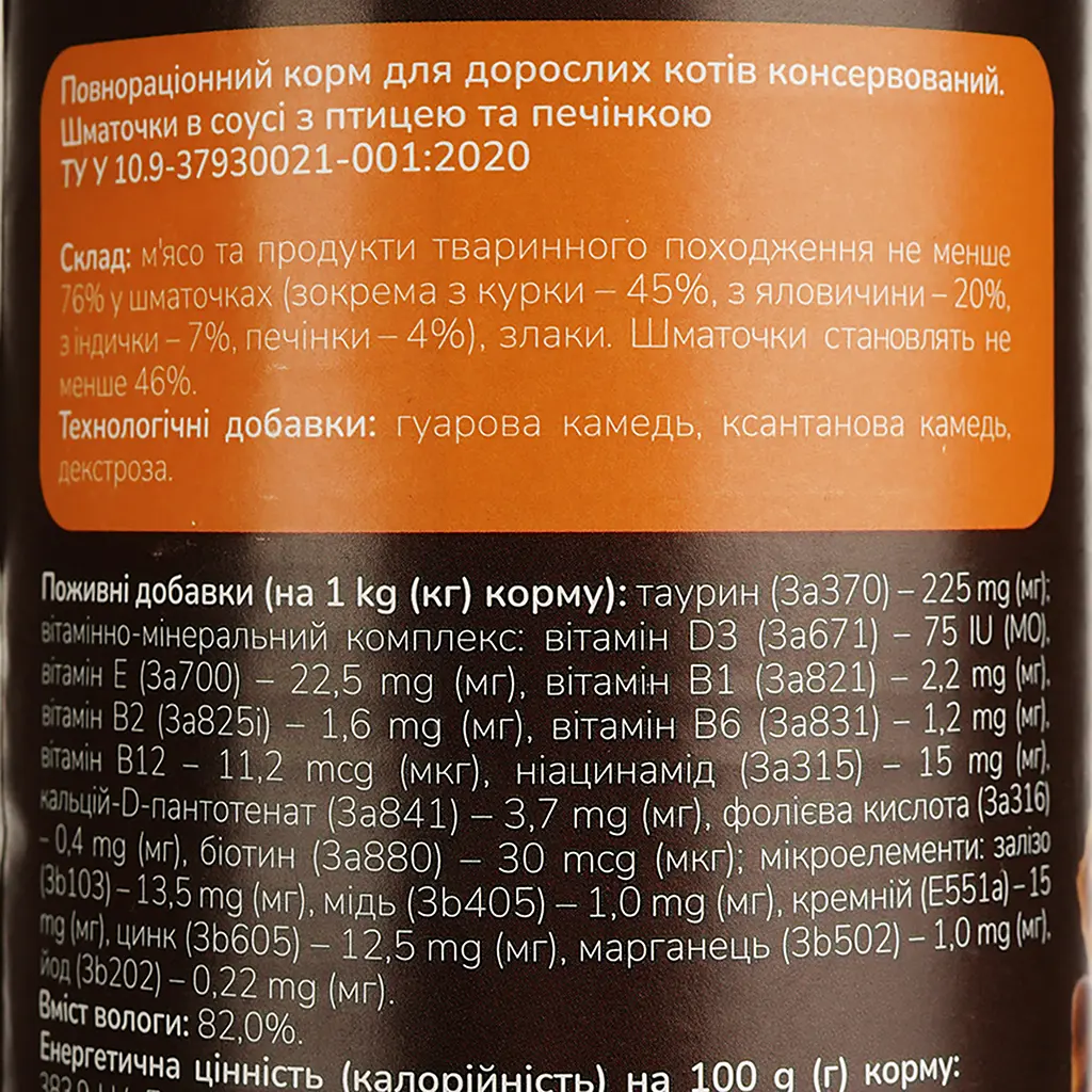 Повнораціонний корм для дорослих котів MAU PAW Шматочки в соусі з птицею та печінкою консервовані 415 г - фото 6