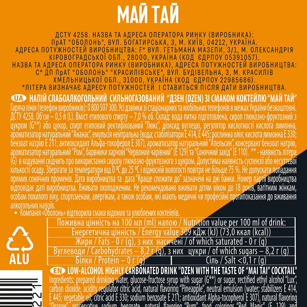 Слабоалкогольний напій Dzen зі смаком коктейлю Mai Tai 7% 0.5 л з/б - фото 3