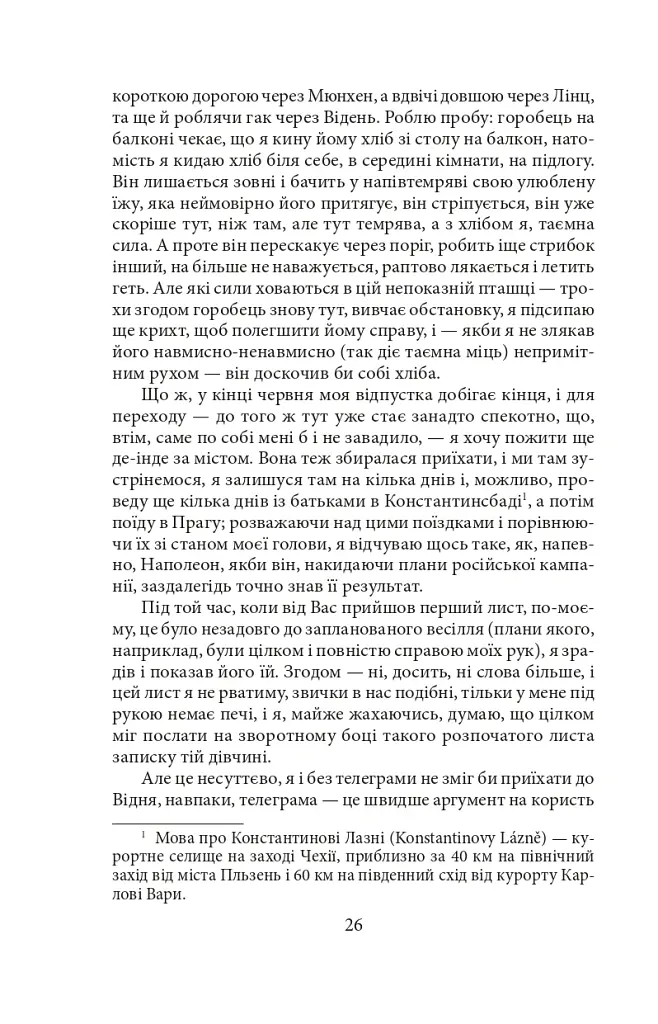 Листи до Мілени. Лист батькові - Франц Кафка - фото 7