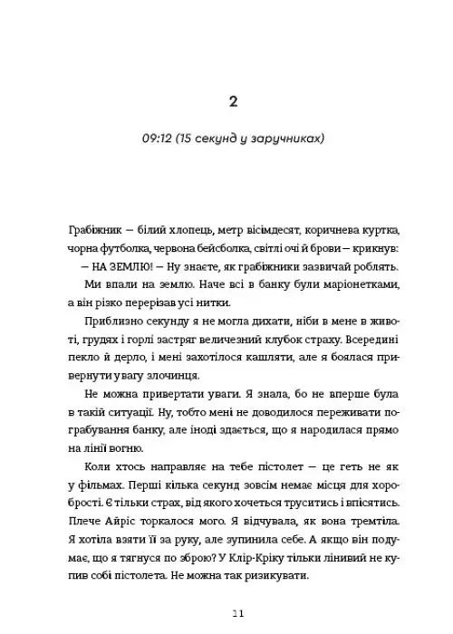 Дівчата, якими я була - Тесс Шарп - фото 6