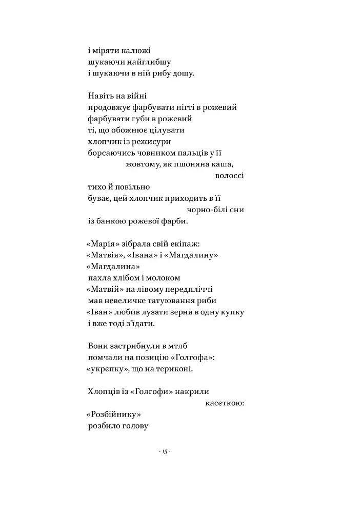 Вірші з бійниці - фото 12