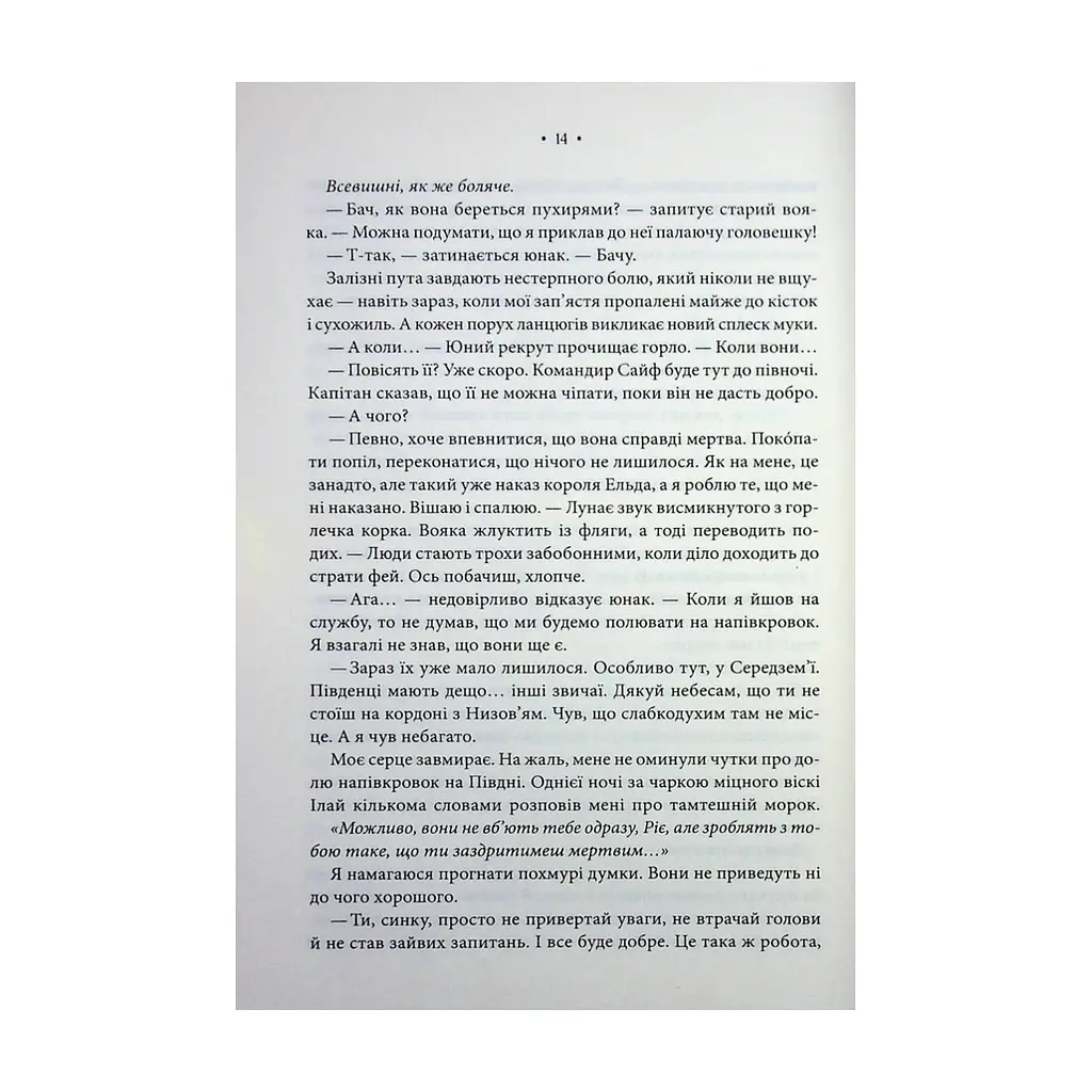 Книга Повелителька вітру. Книга 1 - Джулі Джонсон КСД (9786171518117) - фото 10