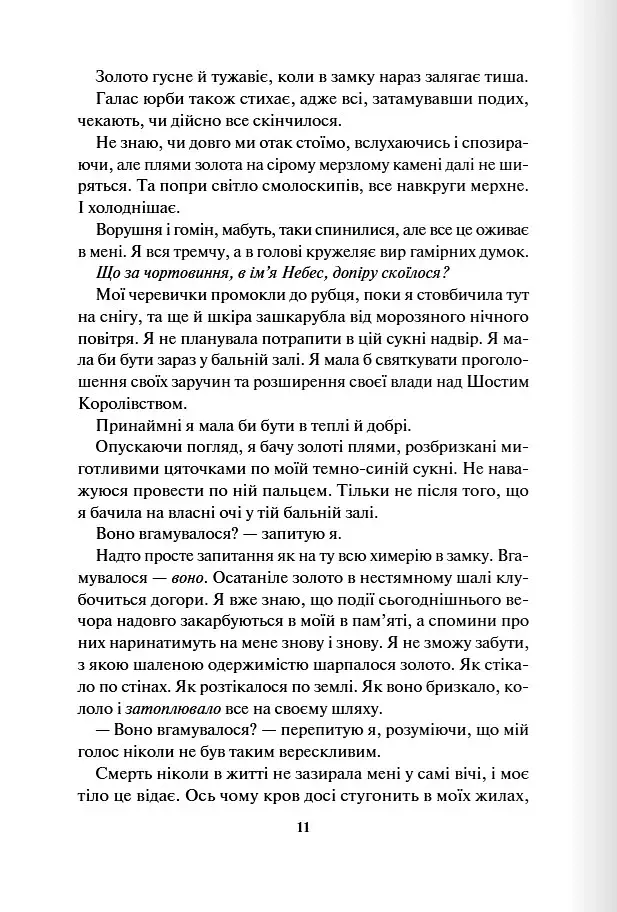 Жар. Книга 4 - фото 4