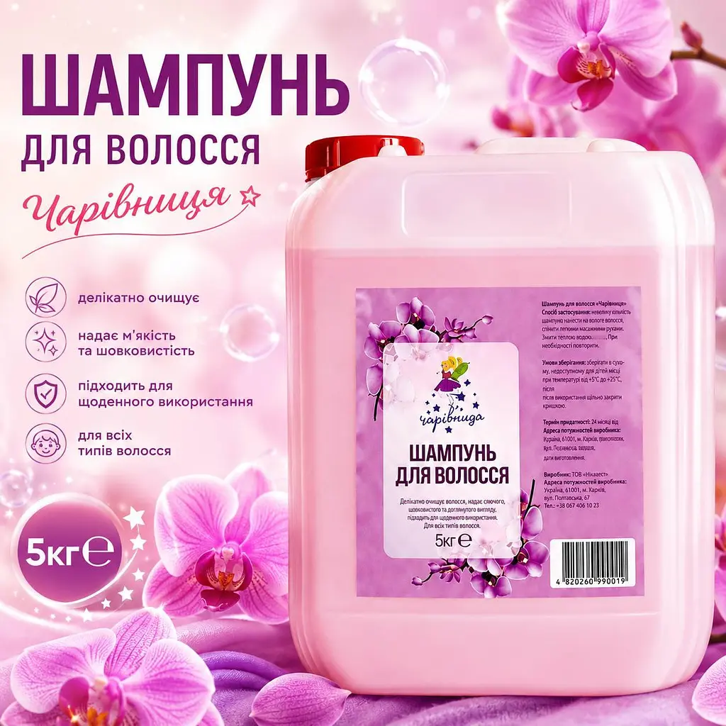 Шампунь Nikalis 5 л для всіх типів волосся — для дому та салону - фото 3