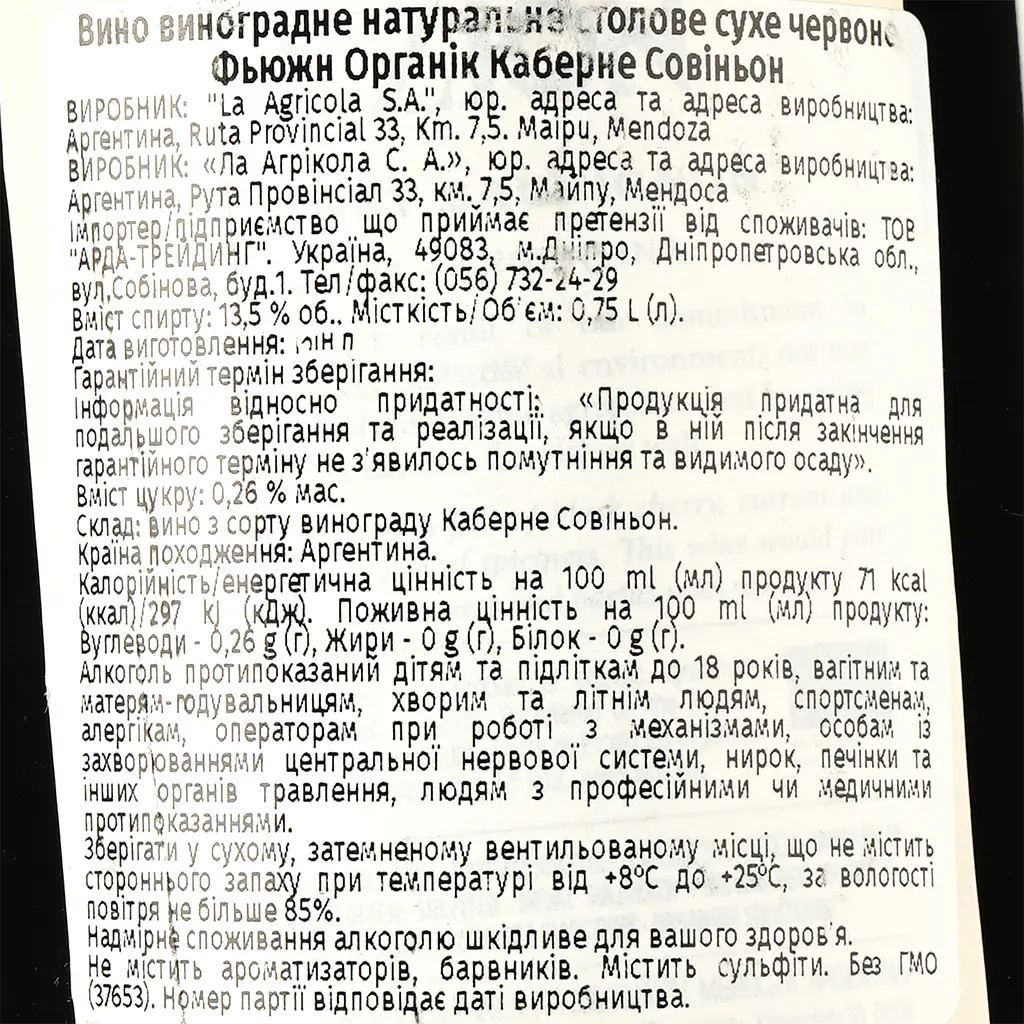 Вино Fuzion Organic Cabernet Sauvignon, червоне, сухе, 13,5%, 0,75 л (37653) - фото 3