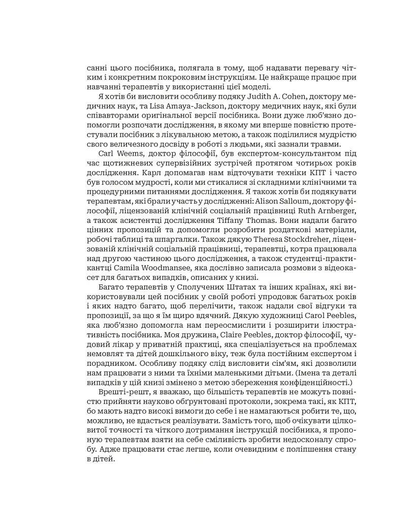 Лікування ПТСР у дітей дошкільного віку. Клінічний посібник - Майкл С. Шерінга - фото 6
