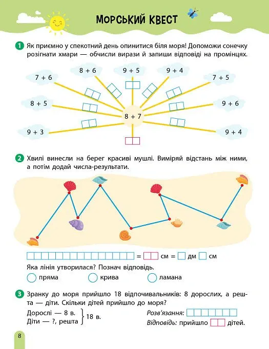 РОЗУМняшні канікули. Літня квест-математика. Іду в 3 клас - Ольга Муренець - фото 5