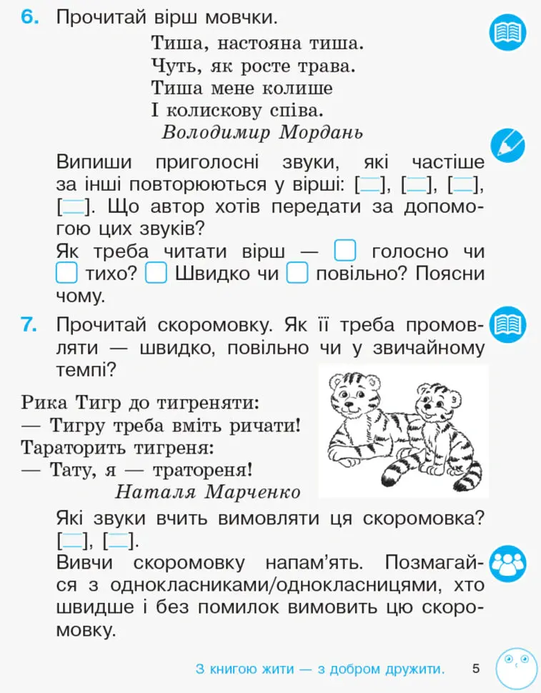 Зошит з розвитку зв’язного мовлення та читання. 2 клас. Частина 1 - Лариса Тимченко - фото 5