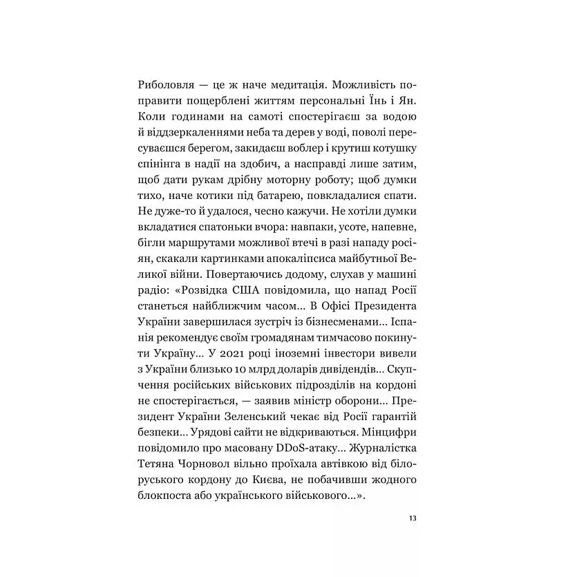 Мрія - Євген Положій - фото 9